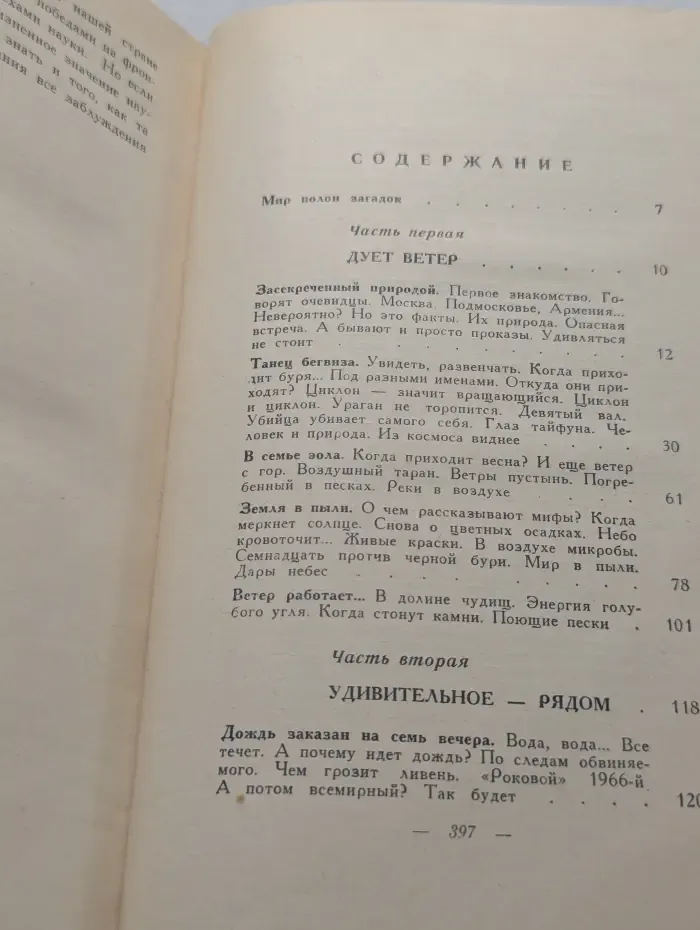 Энциклопедия чудес. Книга 1. Обычное в необычном