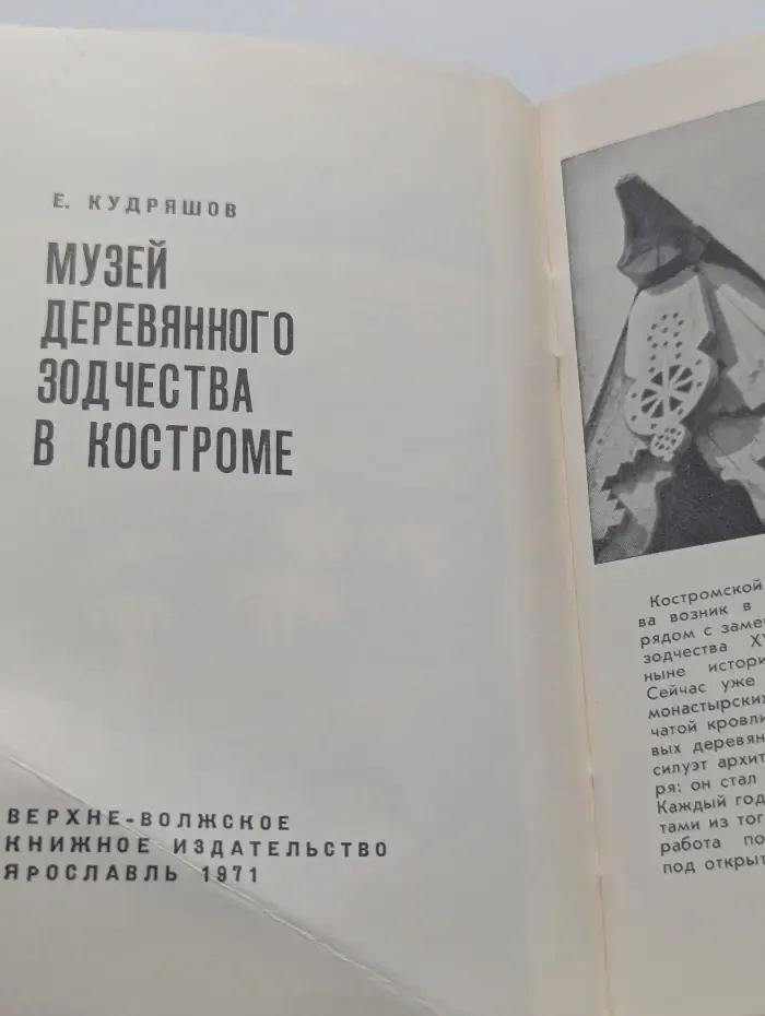 Музей деревянного зодчества в Костроме