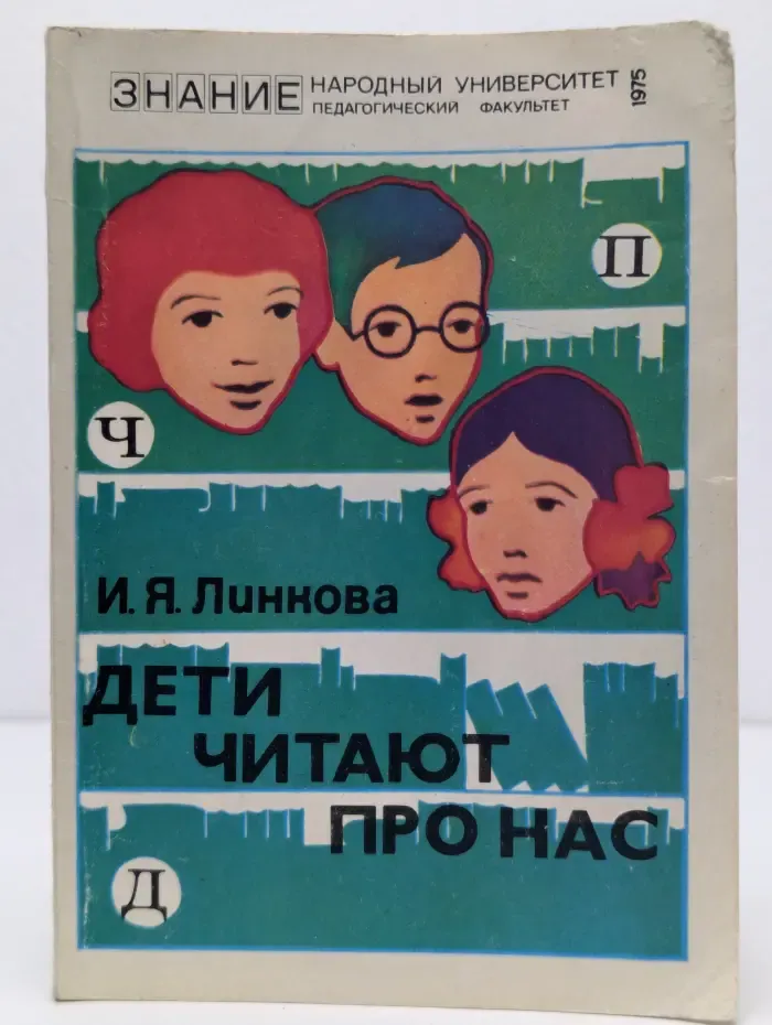 Дети читают про нас