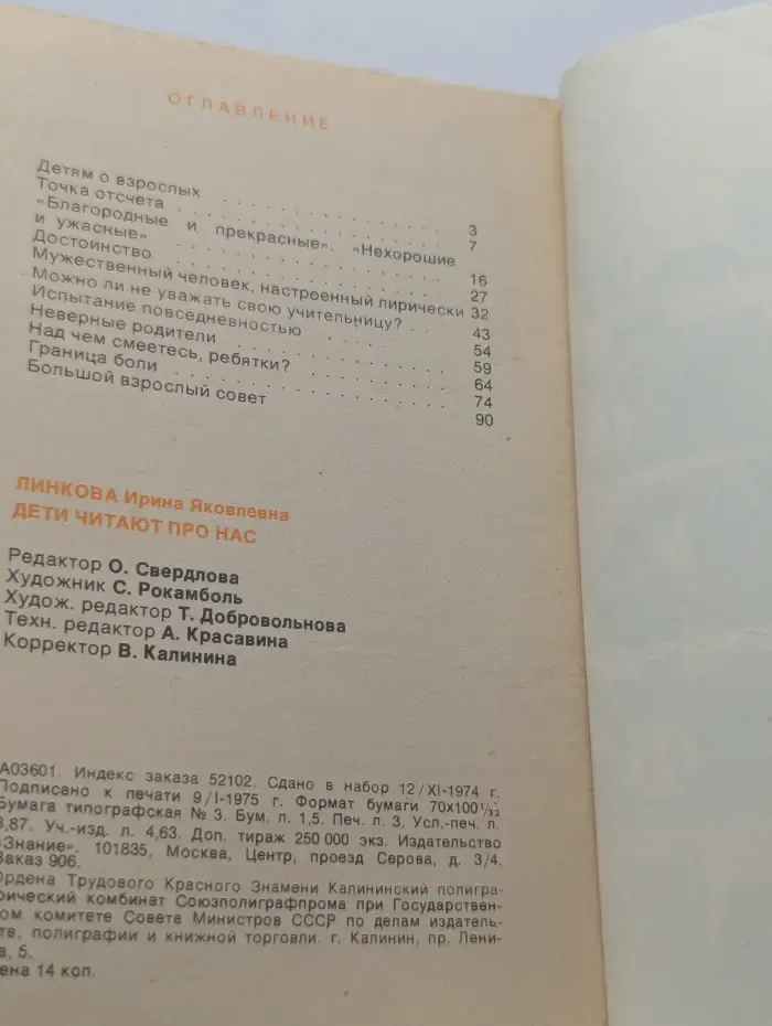 Дети читают про нас