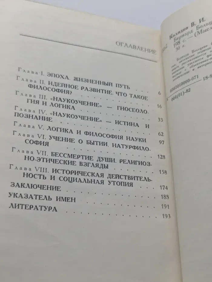 Мыслители прошлого. Бернард Больцано