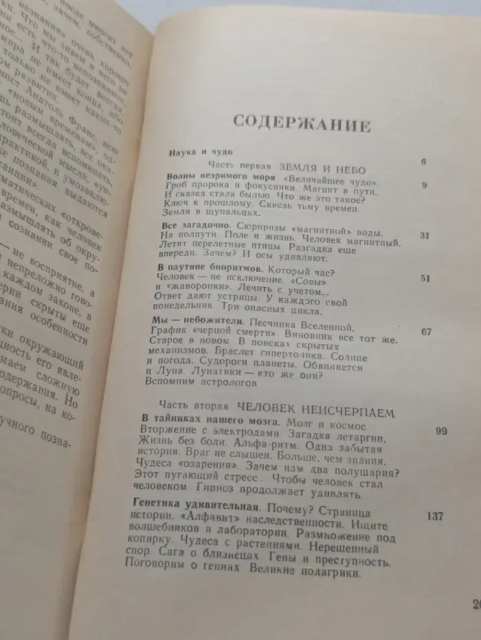 Энциклопедия чудес. Книга 3. Природа и человек