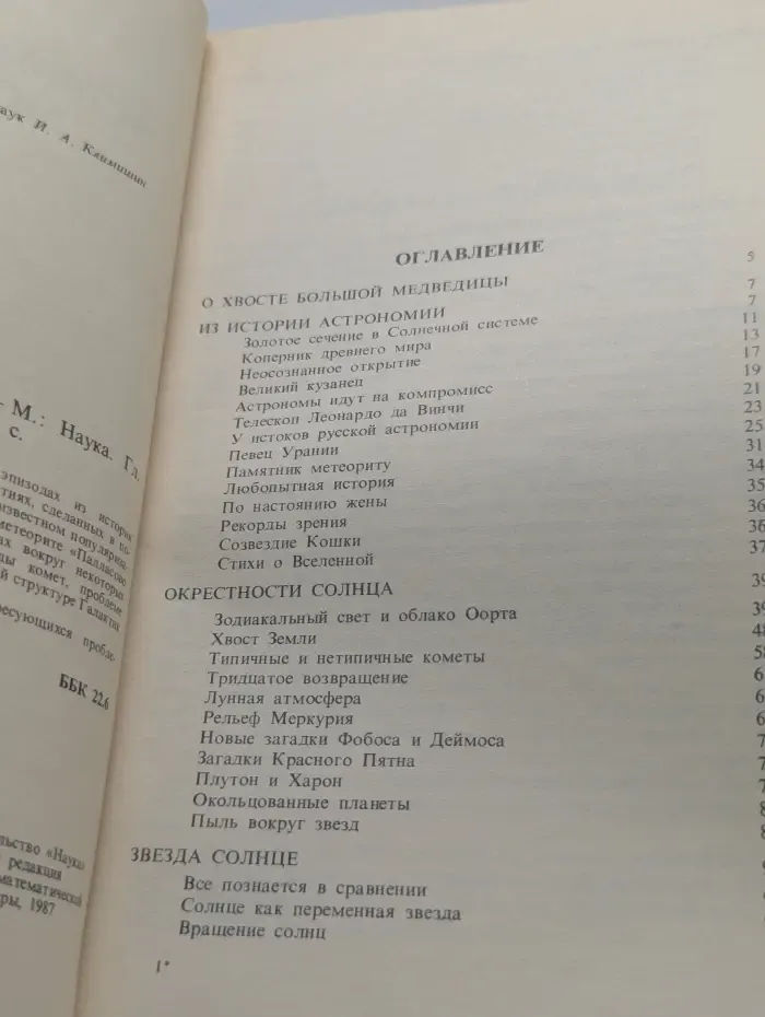 Астрономическая мозаика
