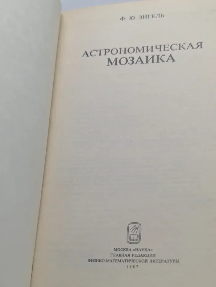 Астрономическая мозаика