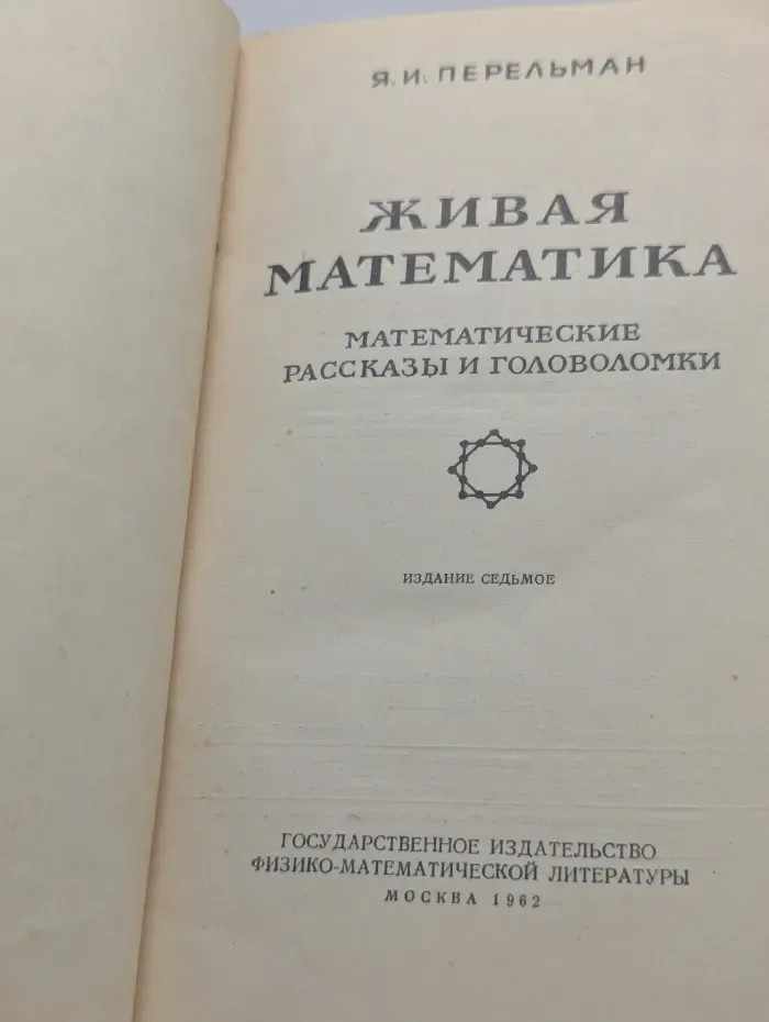 Живая математика