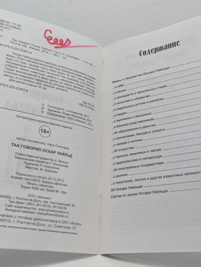 Так говорил Оскар Уайльд