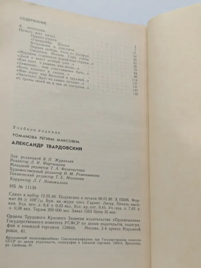 Александр Твардовский. Страницы жизни и творчества