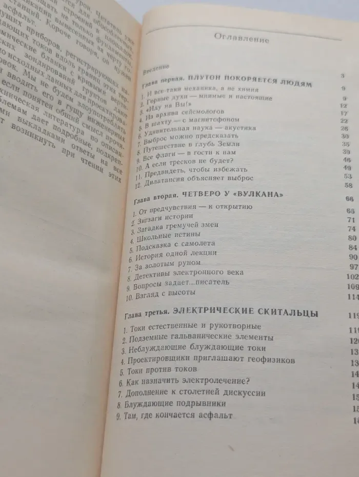 Приборы смотрят сквозь Землю