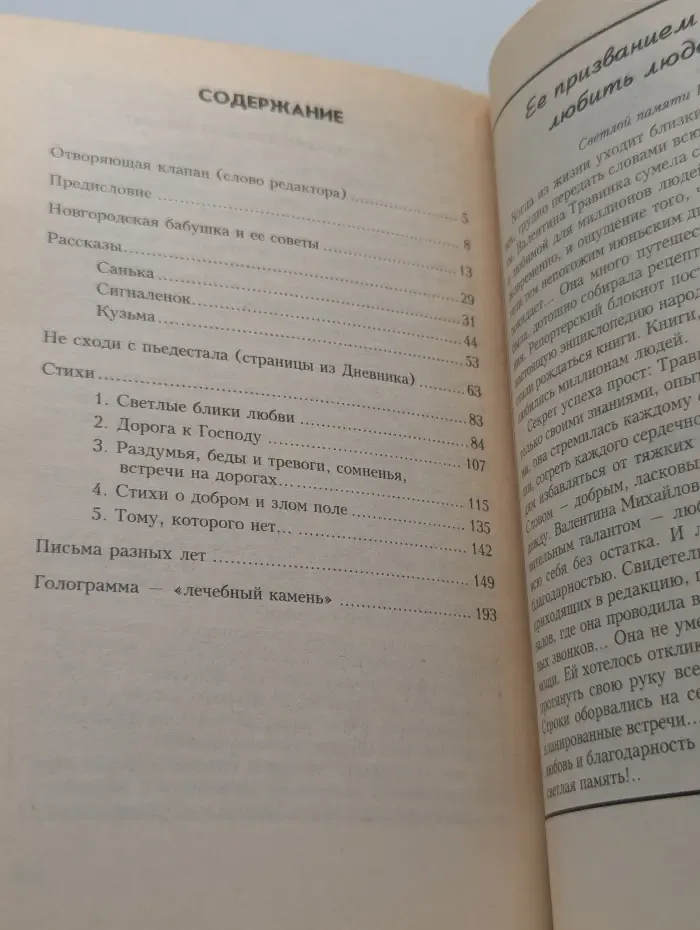 Исцели себя сам. Посели в своем сердце любовь