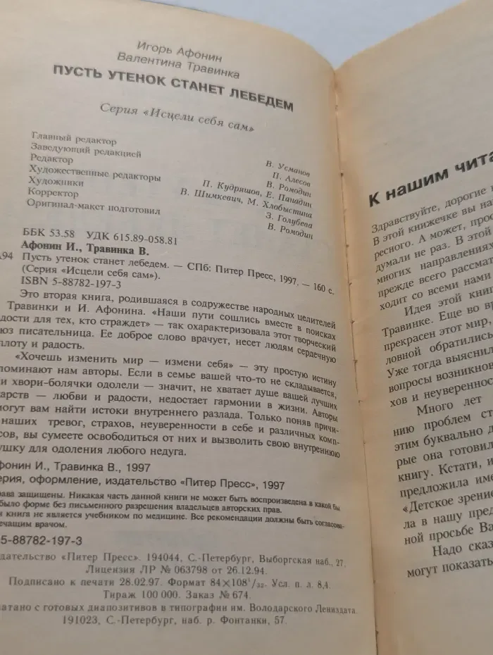 Пусть утенок станет лебедем