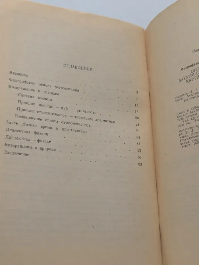Онтологическая вакуум-субстанциональная картина мироздания