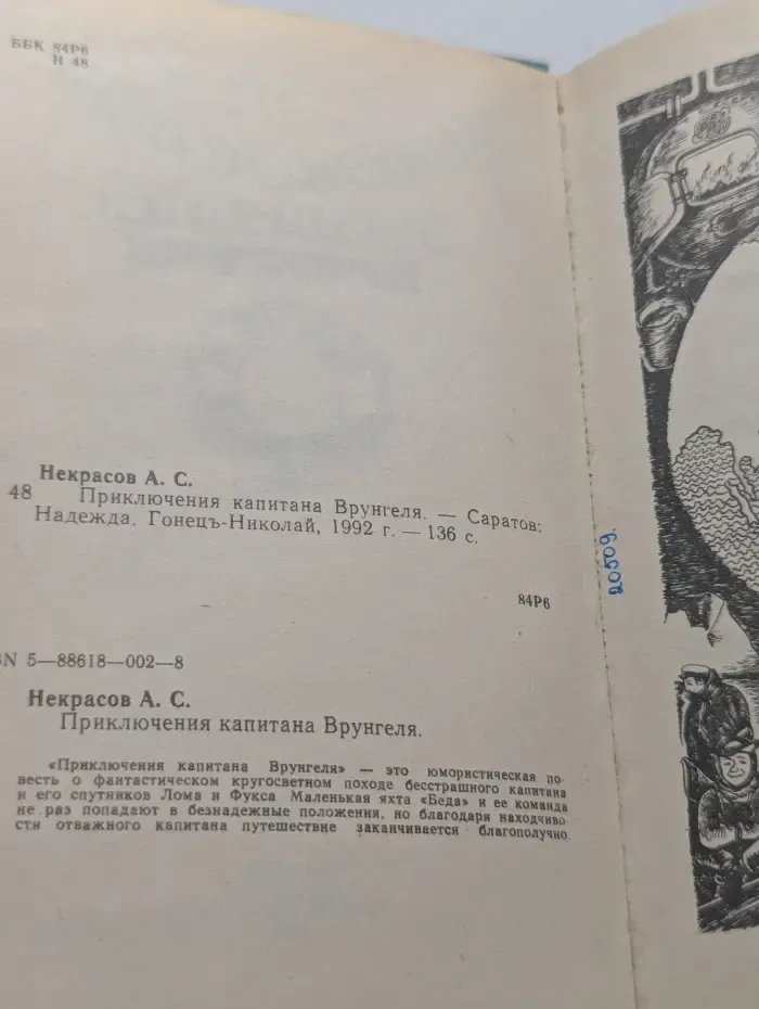 Приключения капитана Врунгеля