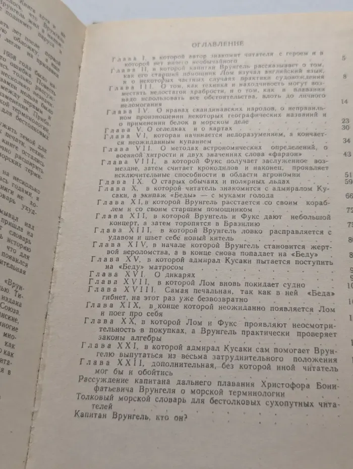 Приключения капитана Врунгеля