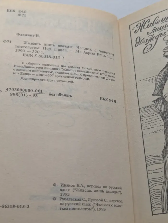 Живешь лишь дважды. Человек с золотым пистолетом