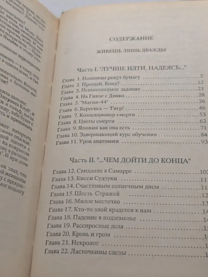 Живешь лишь дважды. Человек с золотым пистолетом