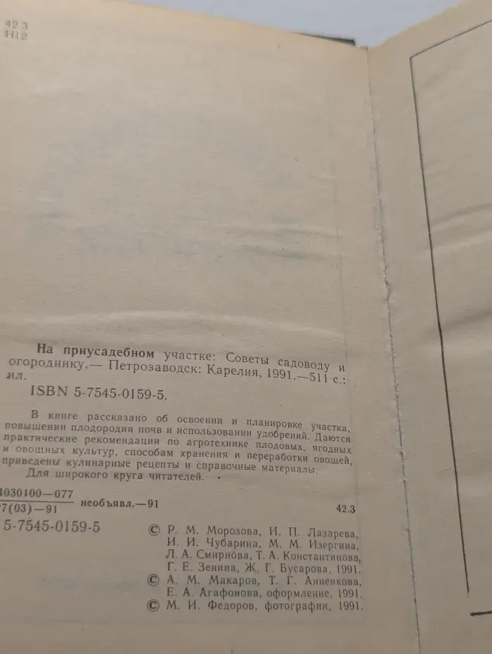 На приусадебном участке. Советы садоводу и огороднику
