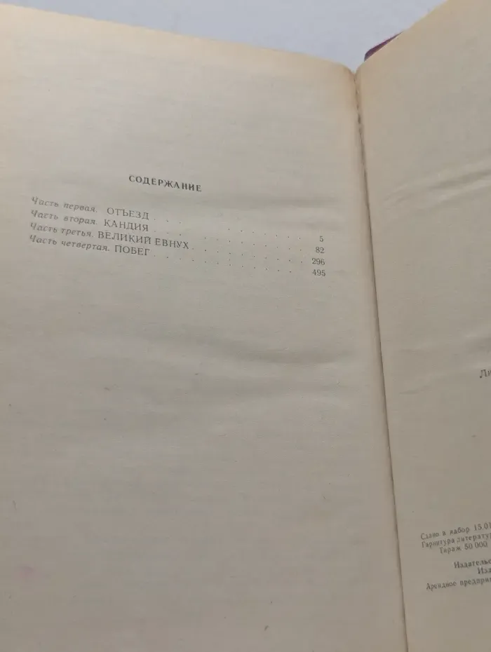 Суперкнига. Французская литература. Неукротимая Анжелика