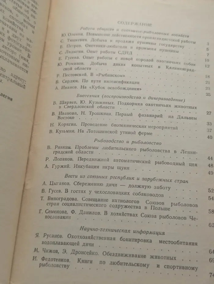 Рациональное ведение охотничье-рыболовного хозяйства