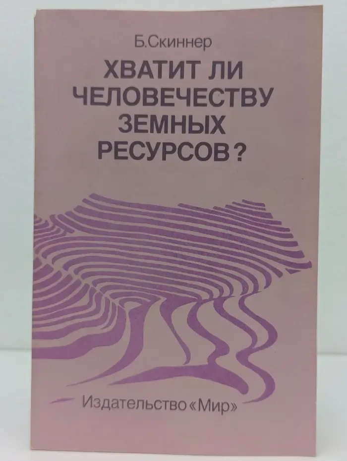 Хватит ли человечеству земных ресурсов?