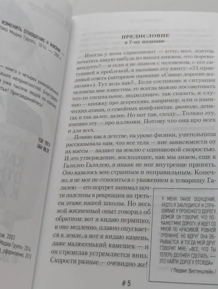 21 правдивый ответ. Как изменить отношение к жизни