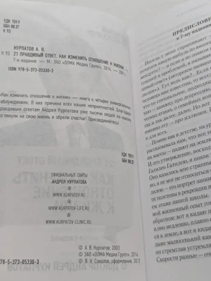 21 правдивый ответ. Как изменить отношение к жизни