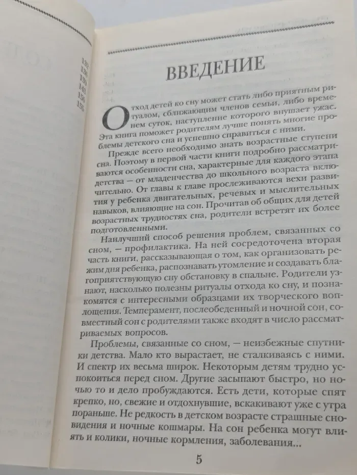 Советы родителям. Проблемы детского сна
