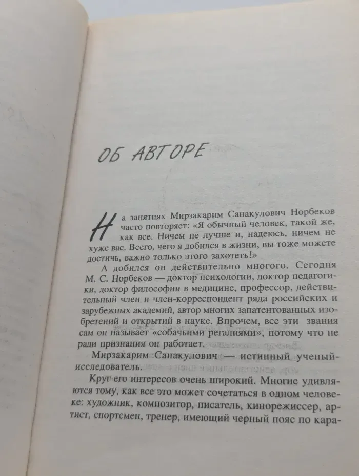 Опыт дурака, или Ключ к прозрению. Как избавиться от очков