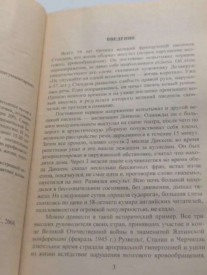 Инсульт