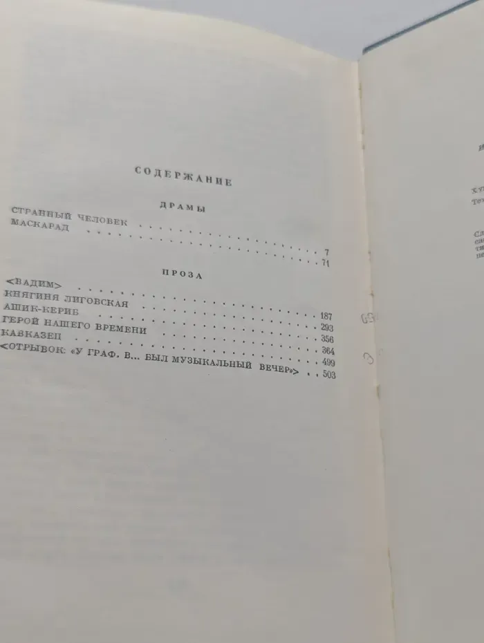 М. Ю. Лермонтов. Избранные произведения. Том 2