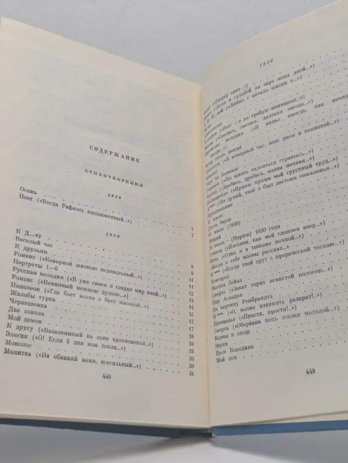 М. Ю. Лермонтов. Избранные произведения в 2 томах. Том 1