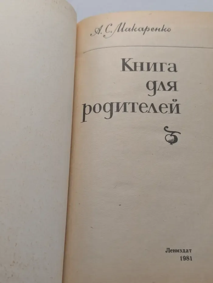 Книга для родителей