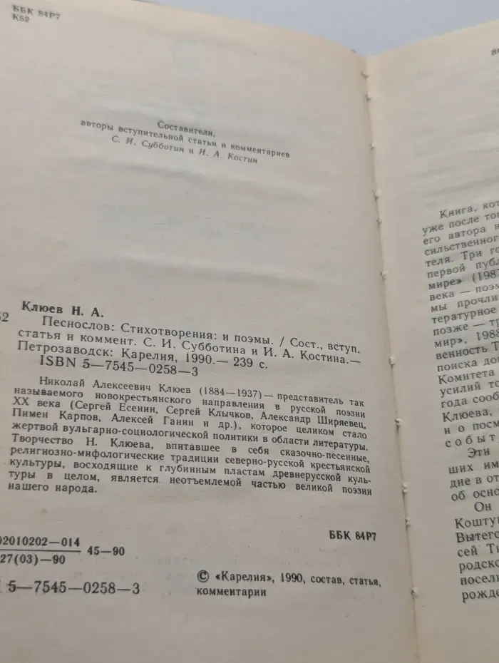 Песнослов. Стихотворения и поэмы