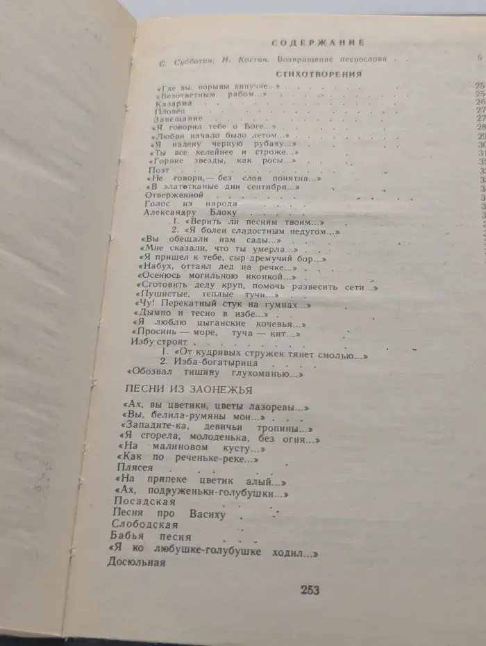 Песнослов. Стихотворения и поэмы