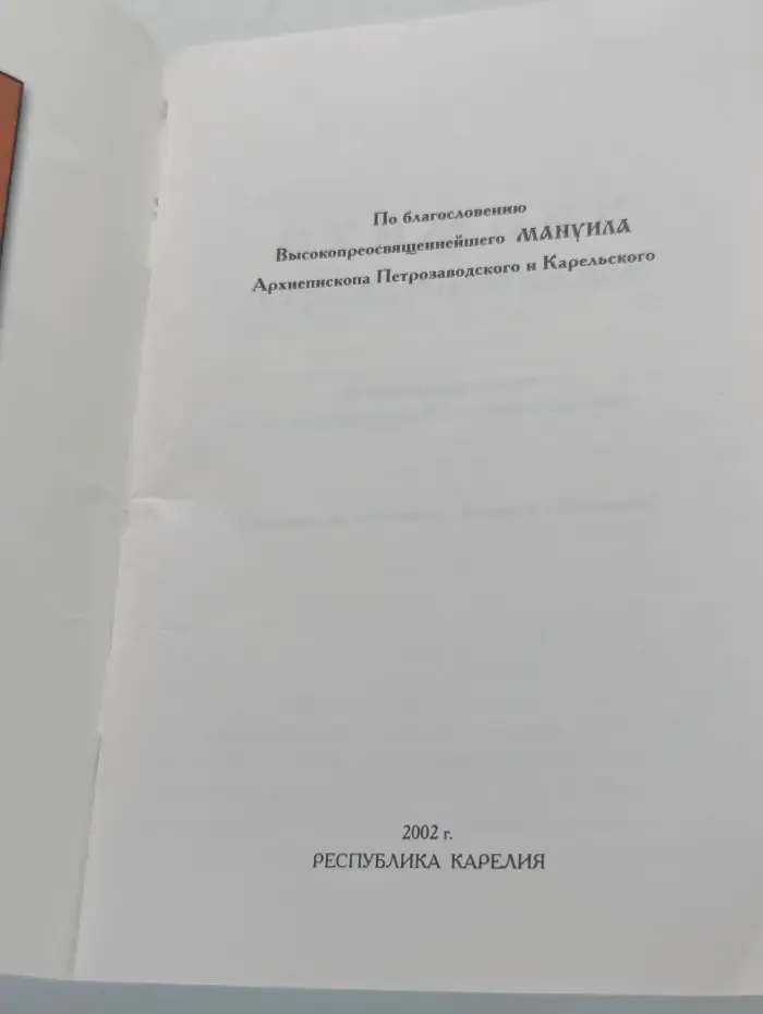 Схимник, страждущей земли