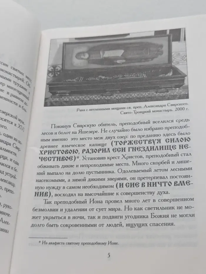 Схимник, страждущей земли