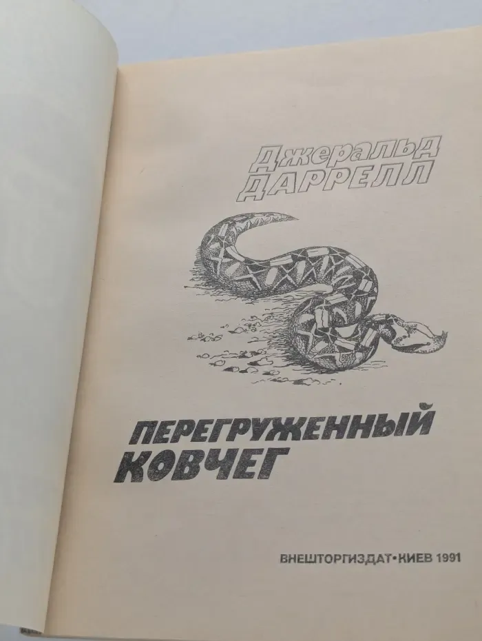 Перегруженный ковчег