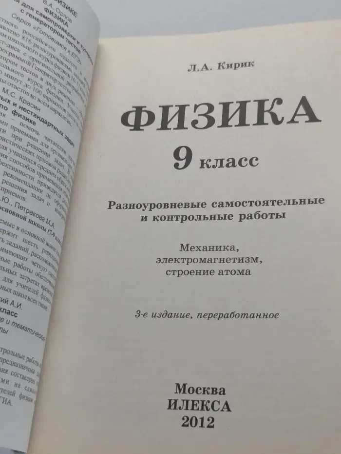 Физика 9 класс. Разноуровневые самостоятельные и контрольные работы