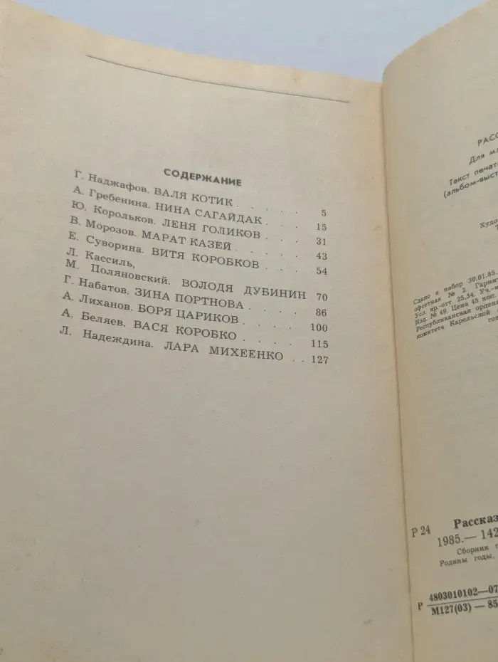 Рассказы о юных героях
