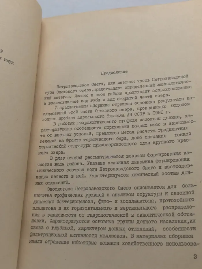 Петрозаводское Онего и его лимнологические особенности