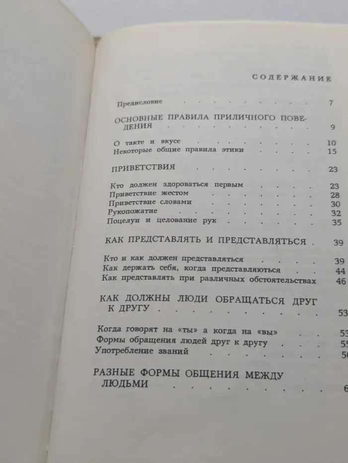 Как себя вести. О правилах приличия