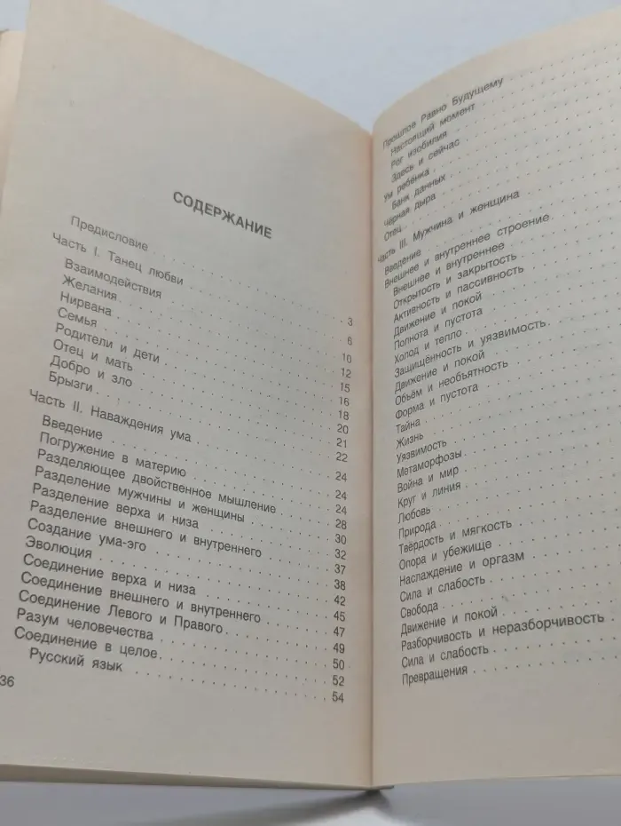 Возвращение в сердце. Мужчина и женщина