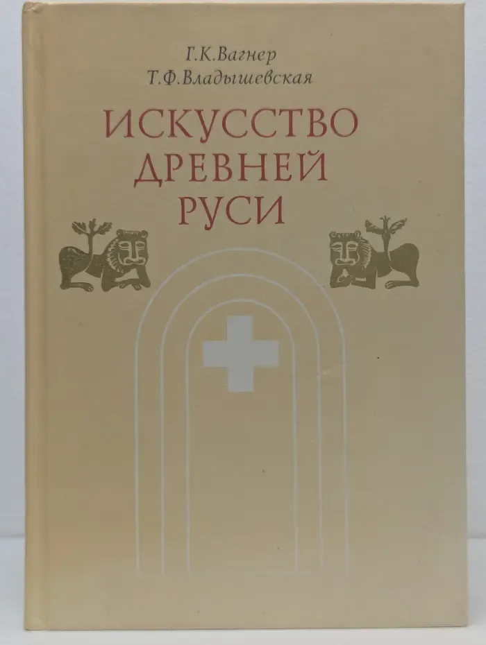 Искусство Древней Руси