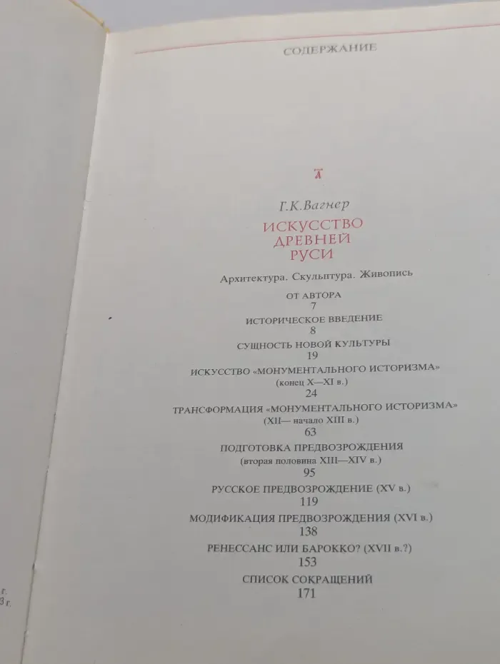 Искусство Древней Руси