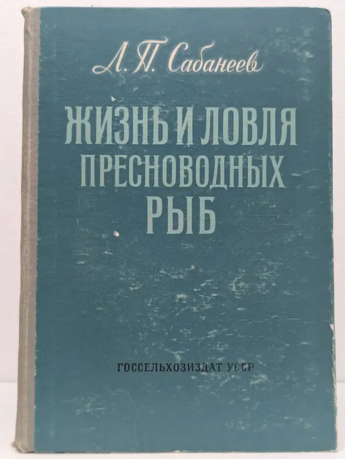 Жизнь и ловля пресноводных рыб