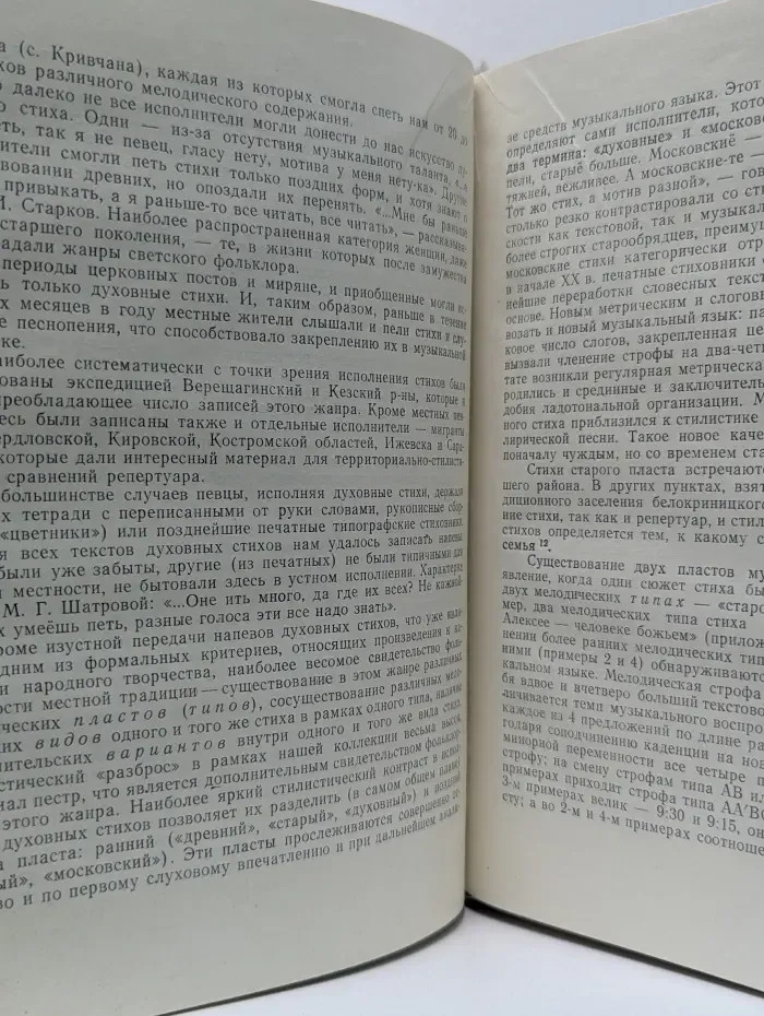Русские письменные и устные традиции и духовная культура