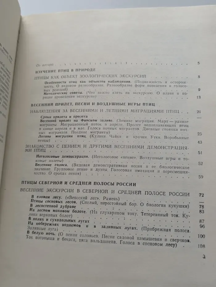 Жизнь наших птиц и зверей. Орнитологические экскурсии. Выпуск № 4