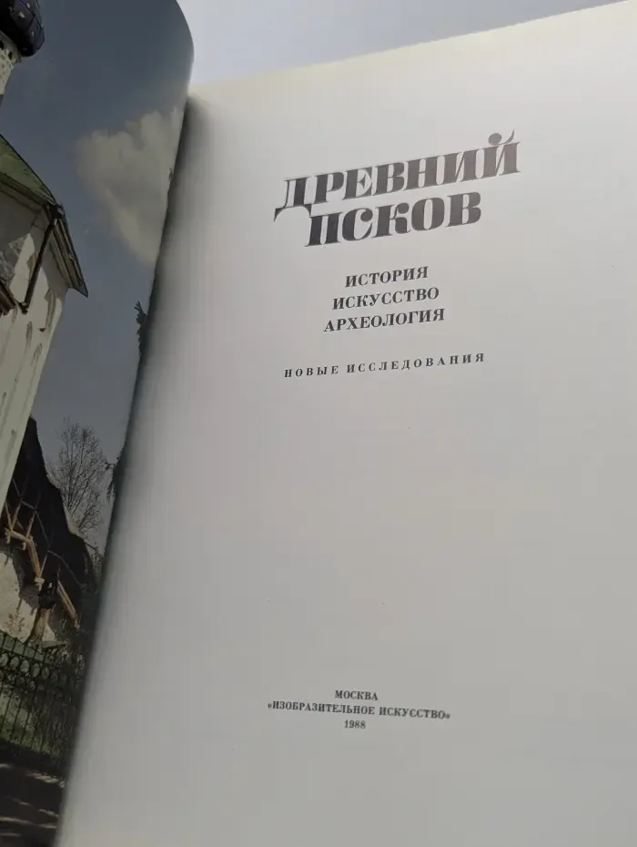 Древний Псков
