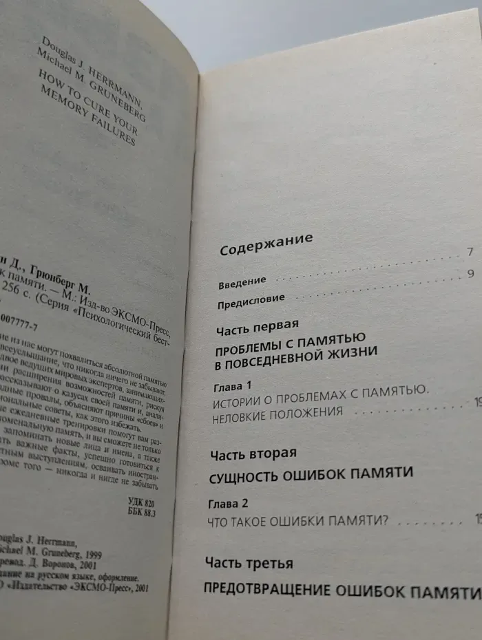 Психологический бестселлер. Язык памяти