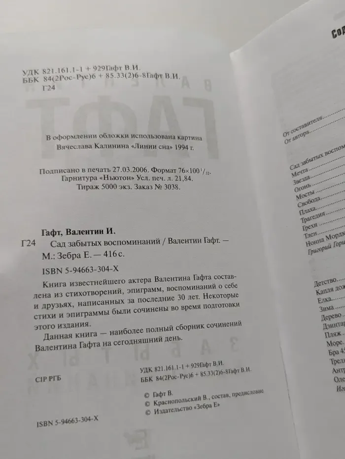 Сад забытых воспоминаний