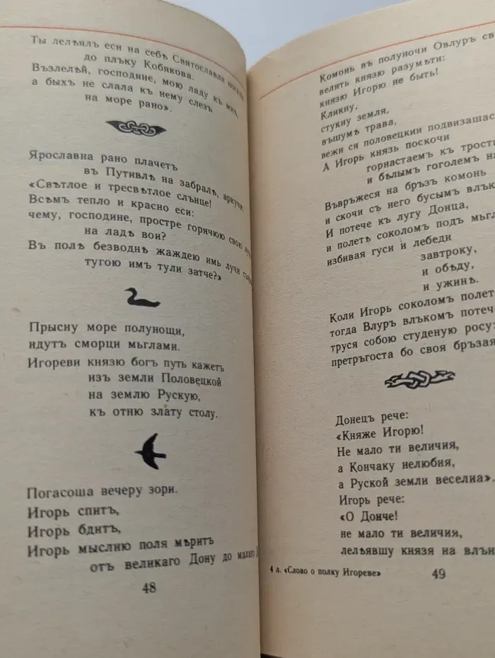 Классики и современники. Слово о полку Игореве